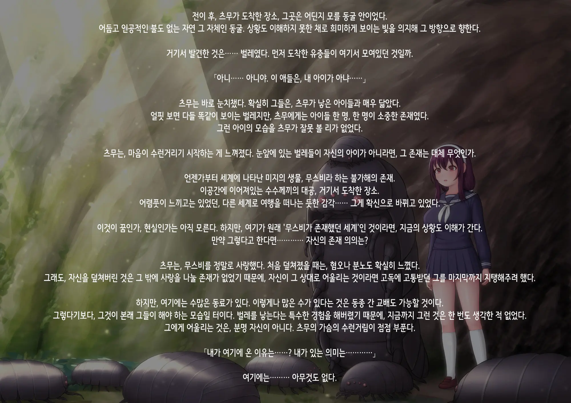 Shoujo Wa Kyochu To Ai Ni Ochiru | 소녀는 거충과 사랑에 빠진다